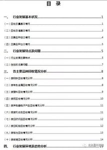 涉企业9万多家,人员1200万余人,商务部权威发布2018中国再生资源回收行业发展报告